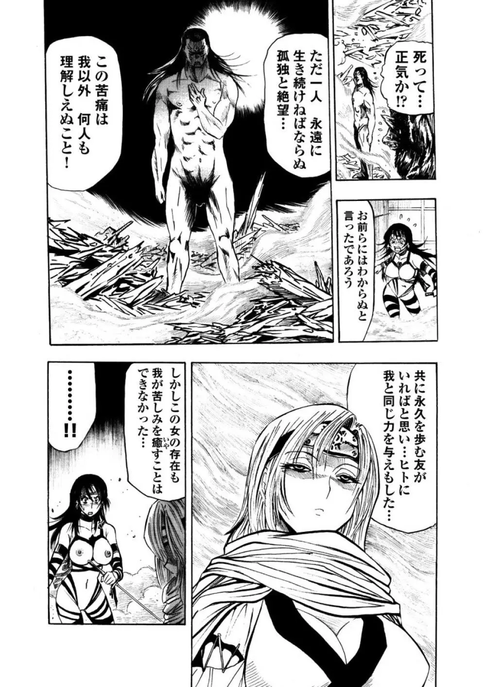 アクメリア～女忍淫法帖～【合冊版】 Page.145