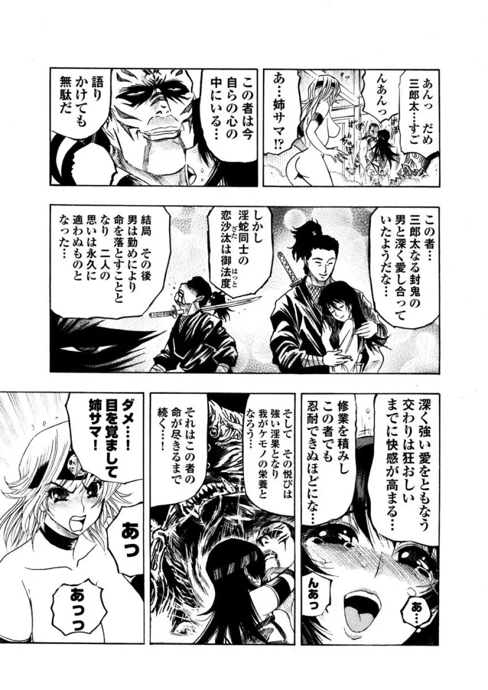 アクメリア～女忍淫法帖～【合冊版】 Page.154