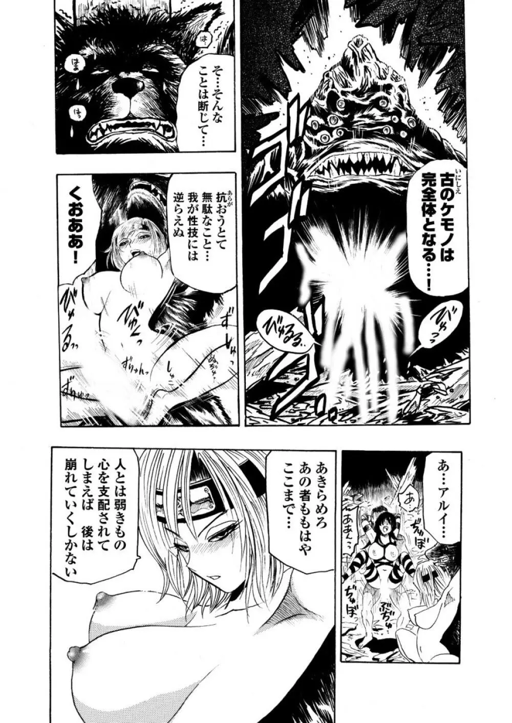 アクメリア～女忍淫法帖～【合冊版】 Page.160