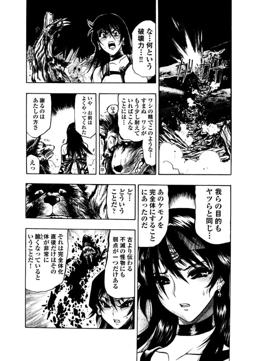 アクメリア～女忍淫法帖～【合冊版】 Page.167