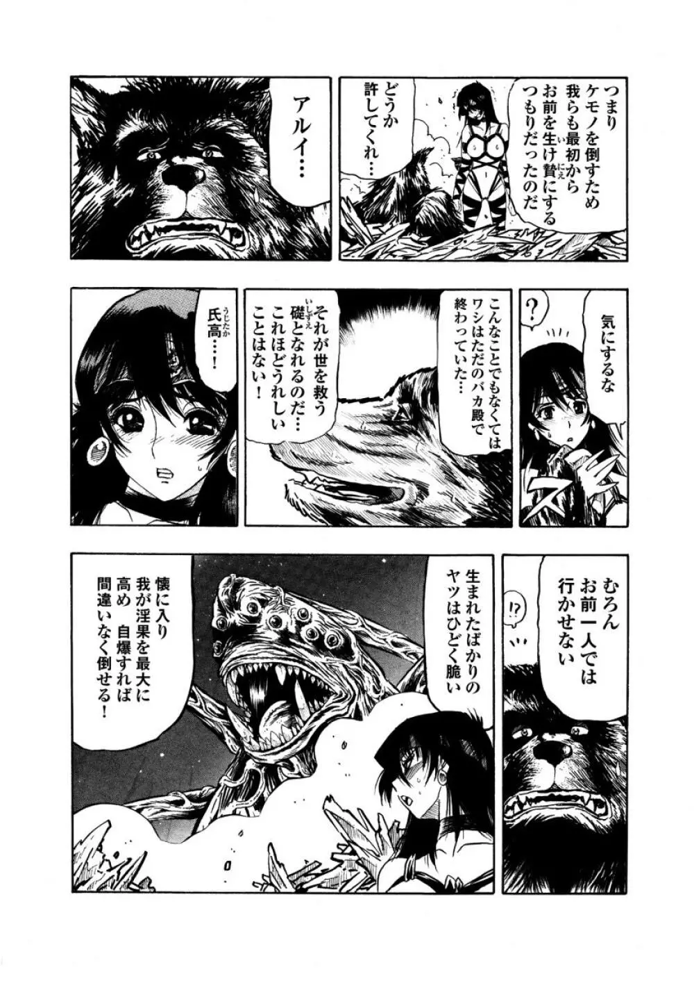 アクメリア～女忍淫法帖～【合冊版】 Page.168
