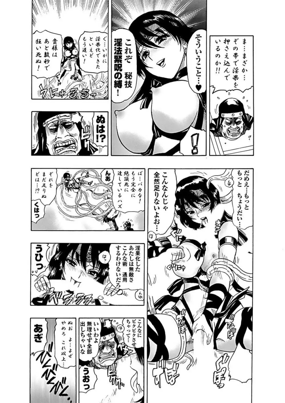 アクメリア～女忍淫法帖～【合冊版】 Page.21