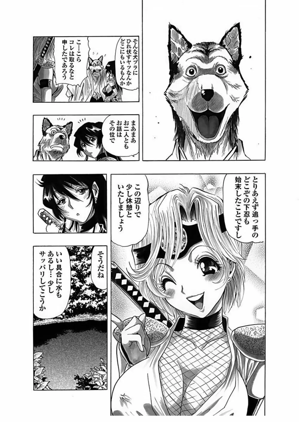 アクメリア～女忍淫法帖～【合冊版】 Page.28