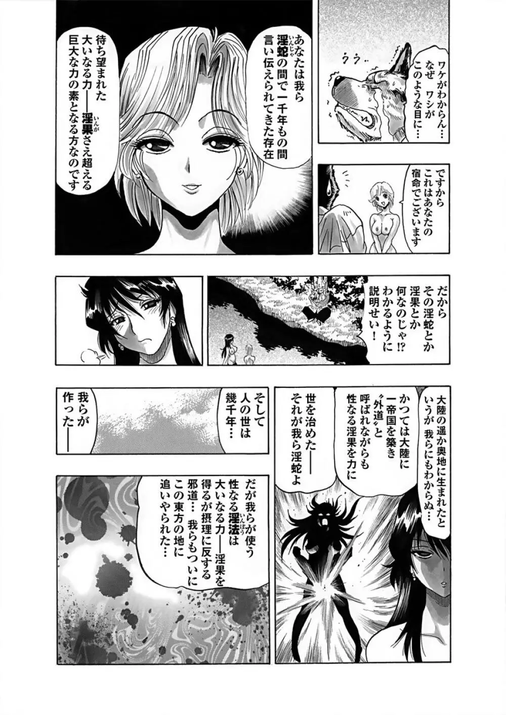 アクメリア～女忍淫法帖～【合冊版】 Page.30