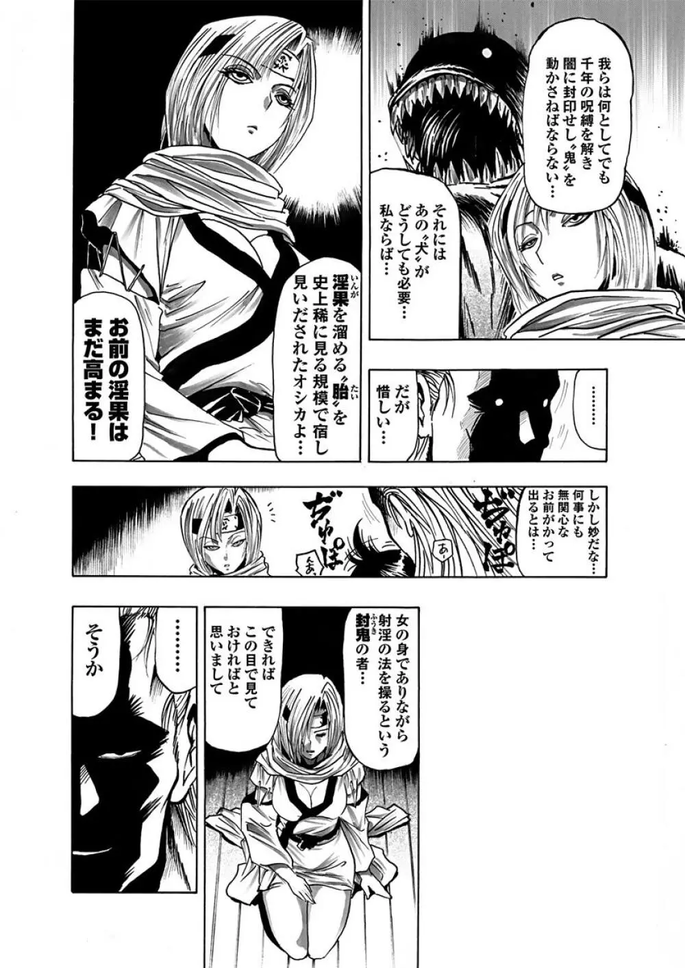 アクメリア～女忍淫法帖～【合冊版】 Page.51