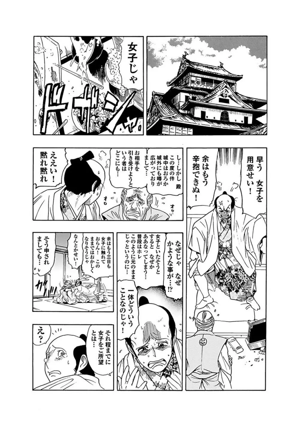 アクメリア～女忍淫法帖～【合冊版】 Page.6