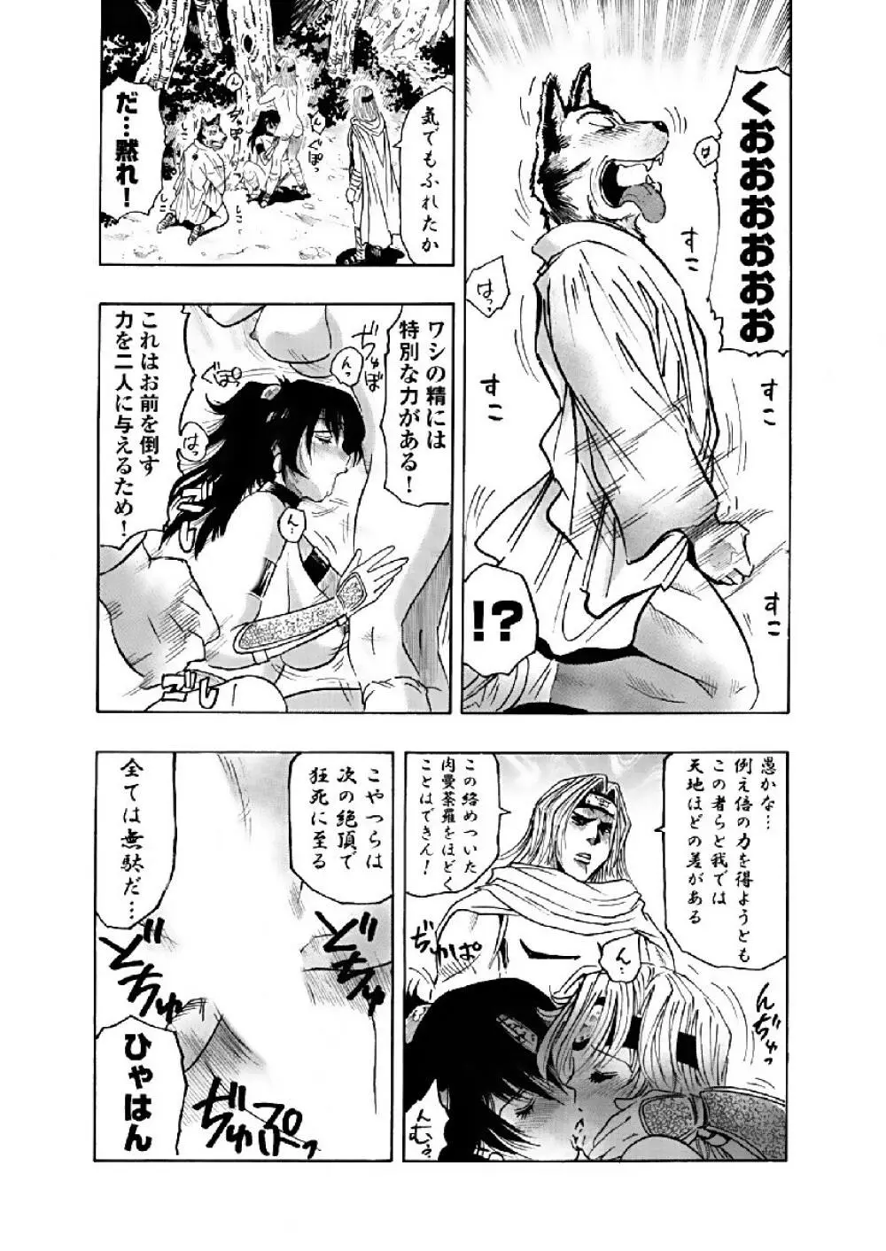 アクメリア～女忍淫法帖～【合冊版】 Page.83