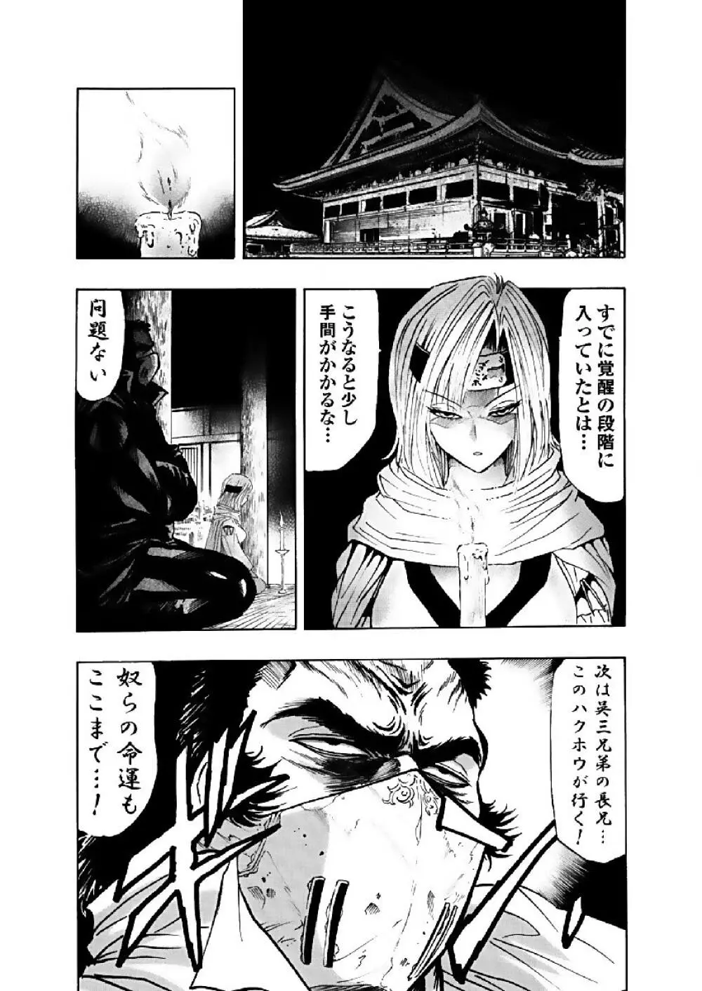 アクメリア～女忍淫法帖～【合冊版】 Page.89