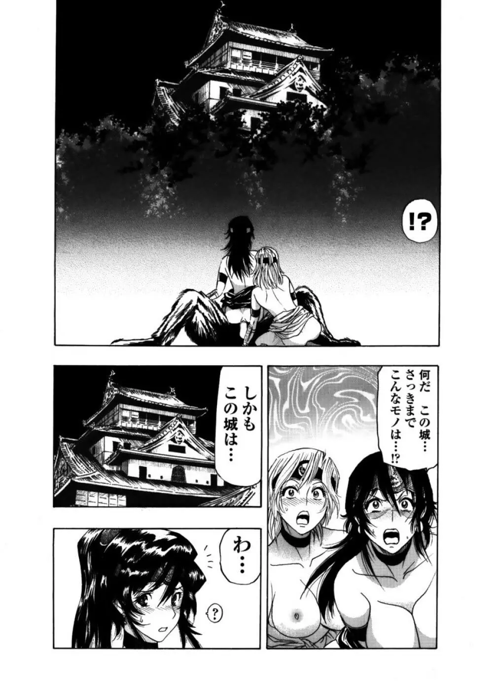アクメリア～女忍淫法帖～【合冊版】 Page.95
