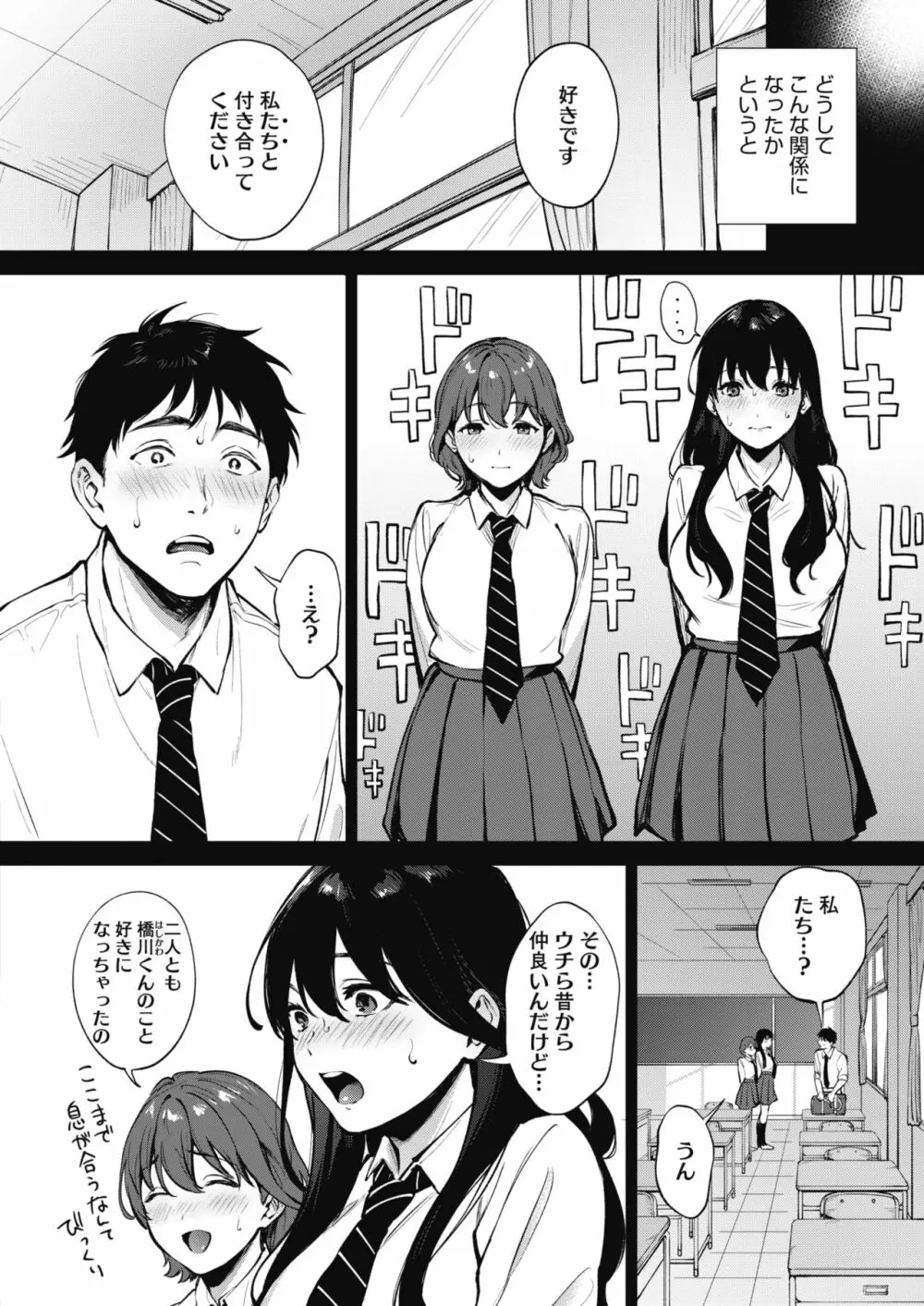 シェアラブる 1-3 Page.2