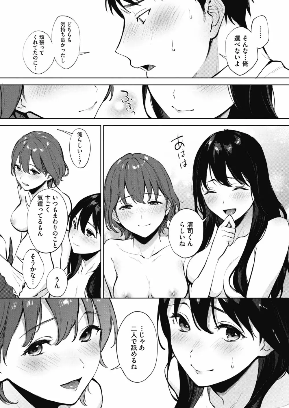 シェアラブる 1-3 Page.21