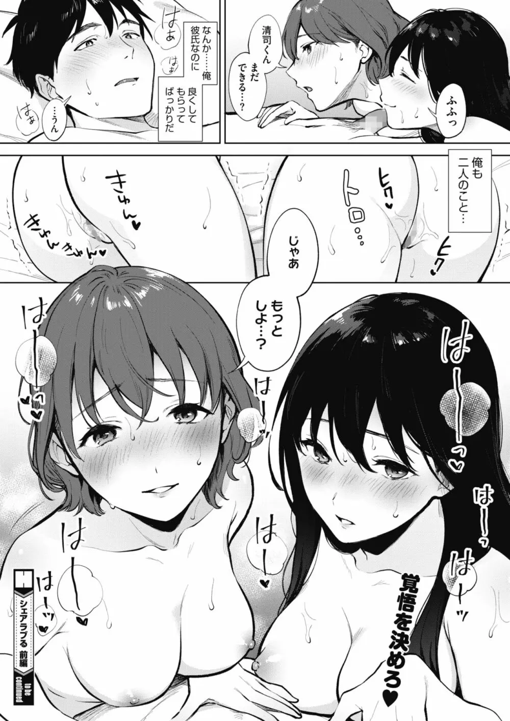 シェアラブる 1-3 Page.30