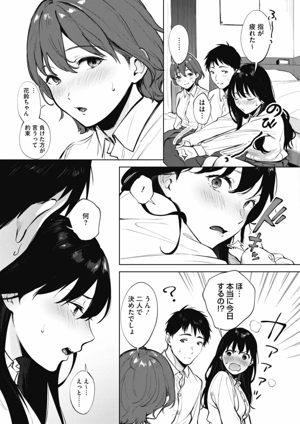 シェアラブる 1-3 Page.5