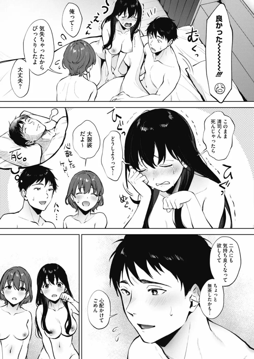 シェアラブる 1-3 Page.59