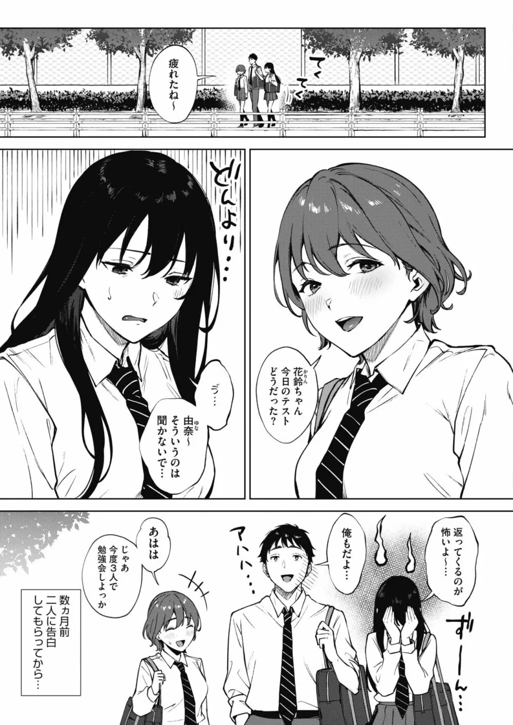 シェアラブる 1-3 Page.63