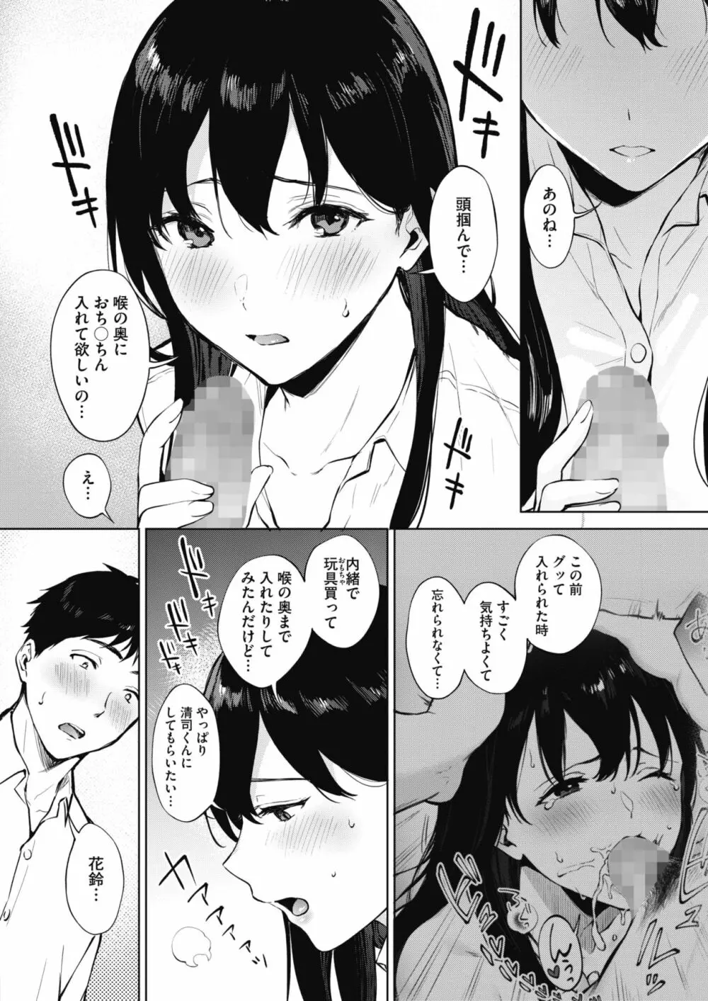 シェアラブる 1-3 Page.98