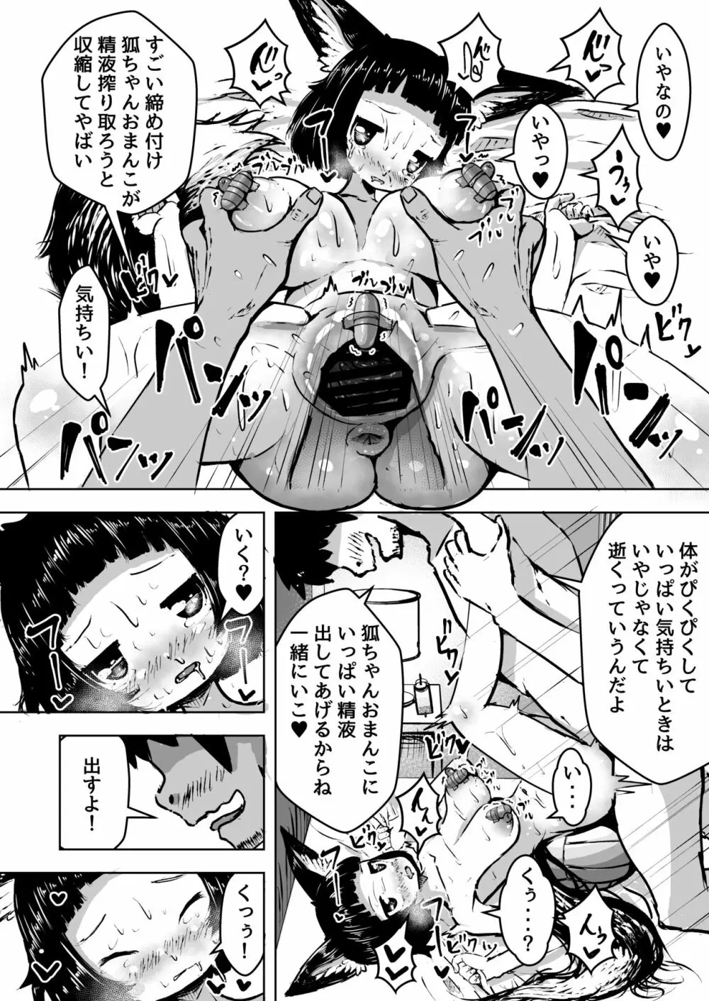 性知識0の狐ちゃんと子作りボテ腹えっち Page.10