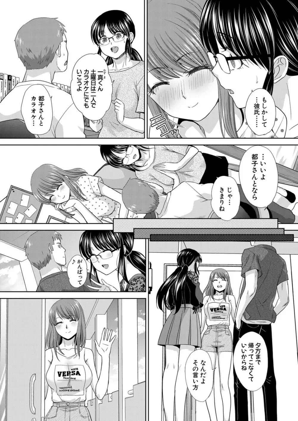 あねぞくせい 第1-7話 Page.55