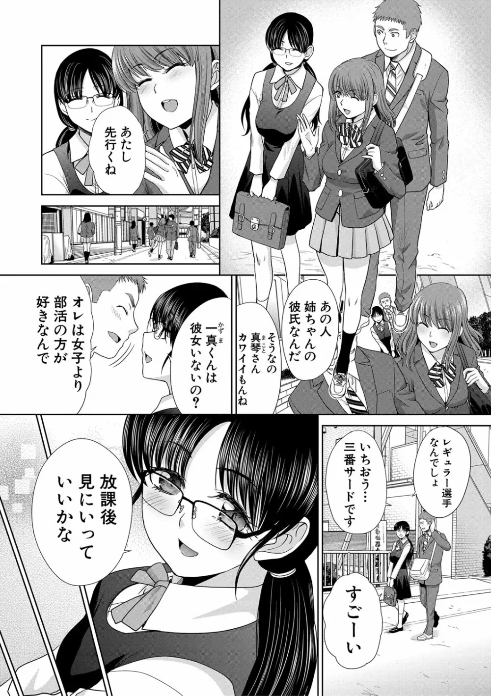 あねぞくせい 第1-7話 Page.6