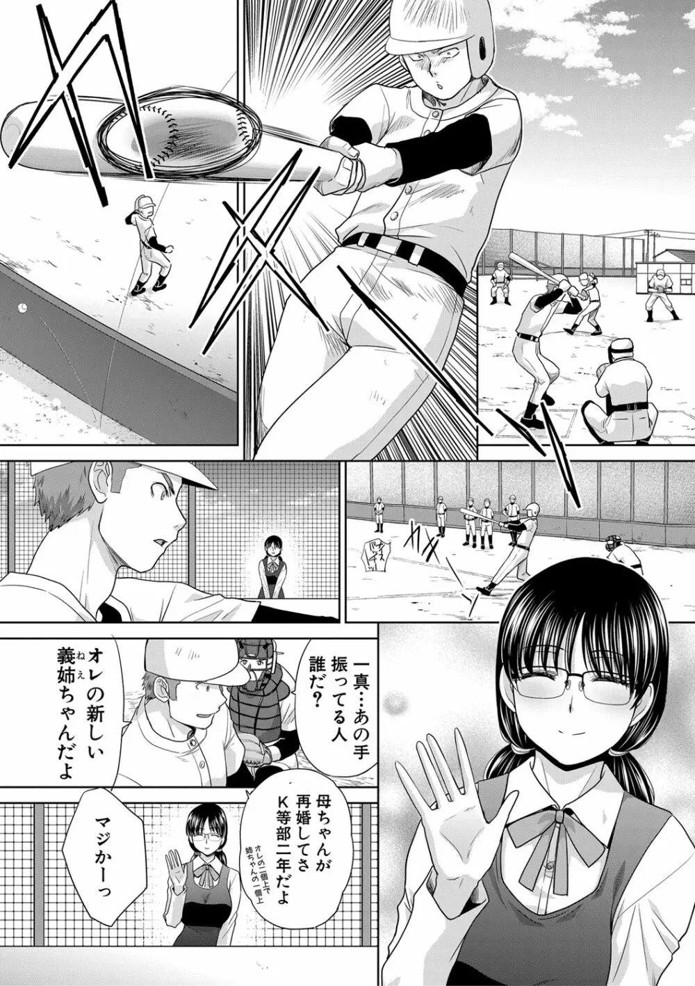 あねぞくせい 第1-7話 Page.7