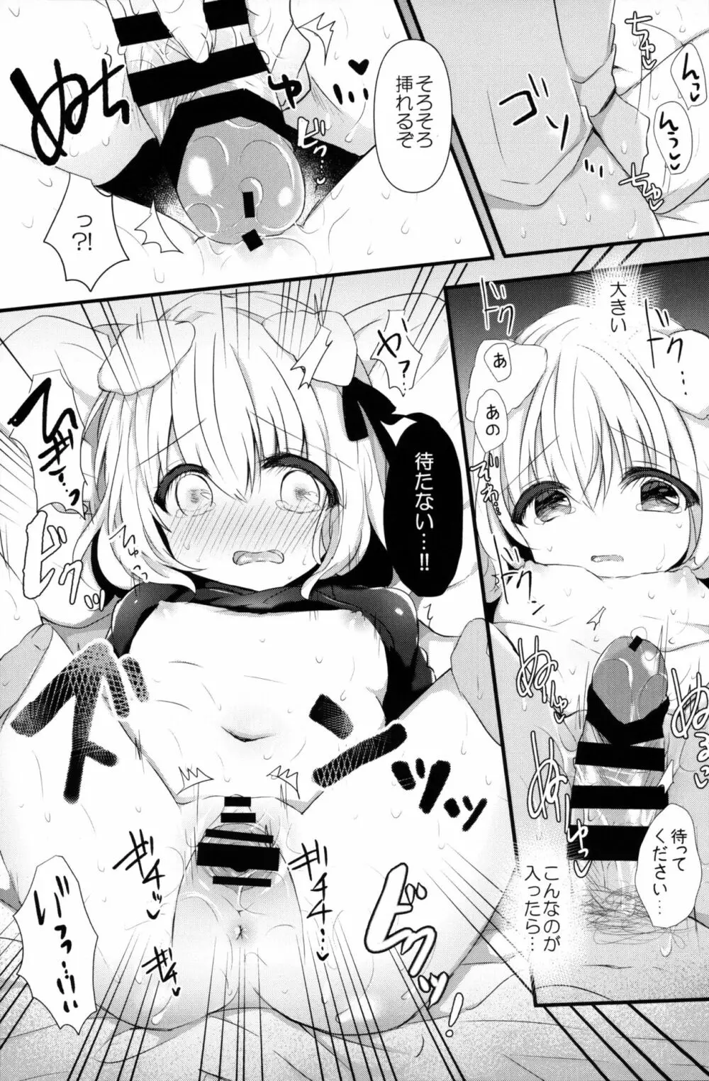 犬耳娘調教物語 Page.16