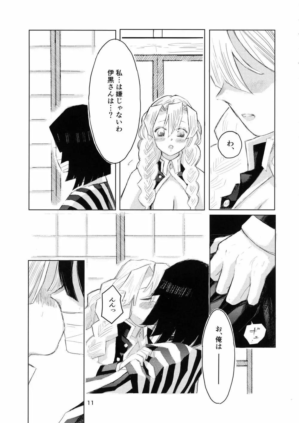 あいはけんしん Page.11