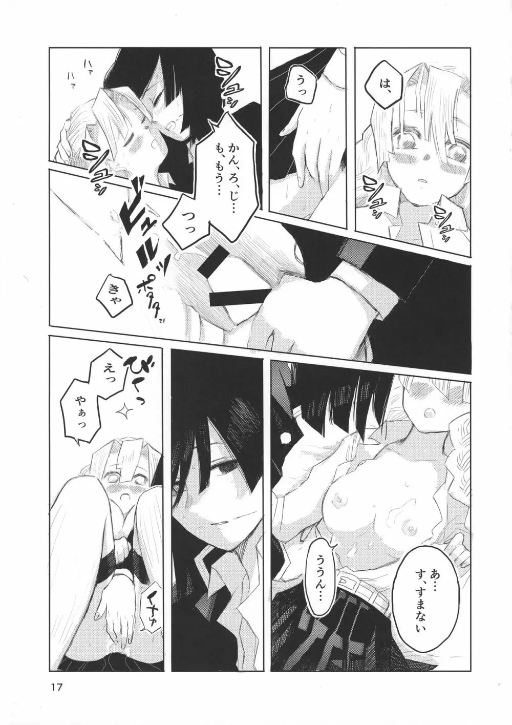 あいはけんしん Page.17