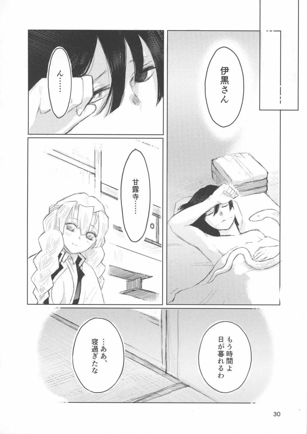 あいはけんしん Page.30