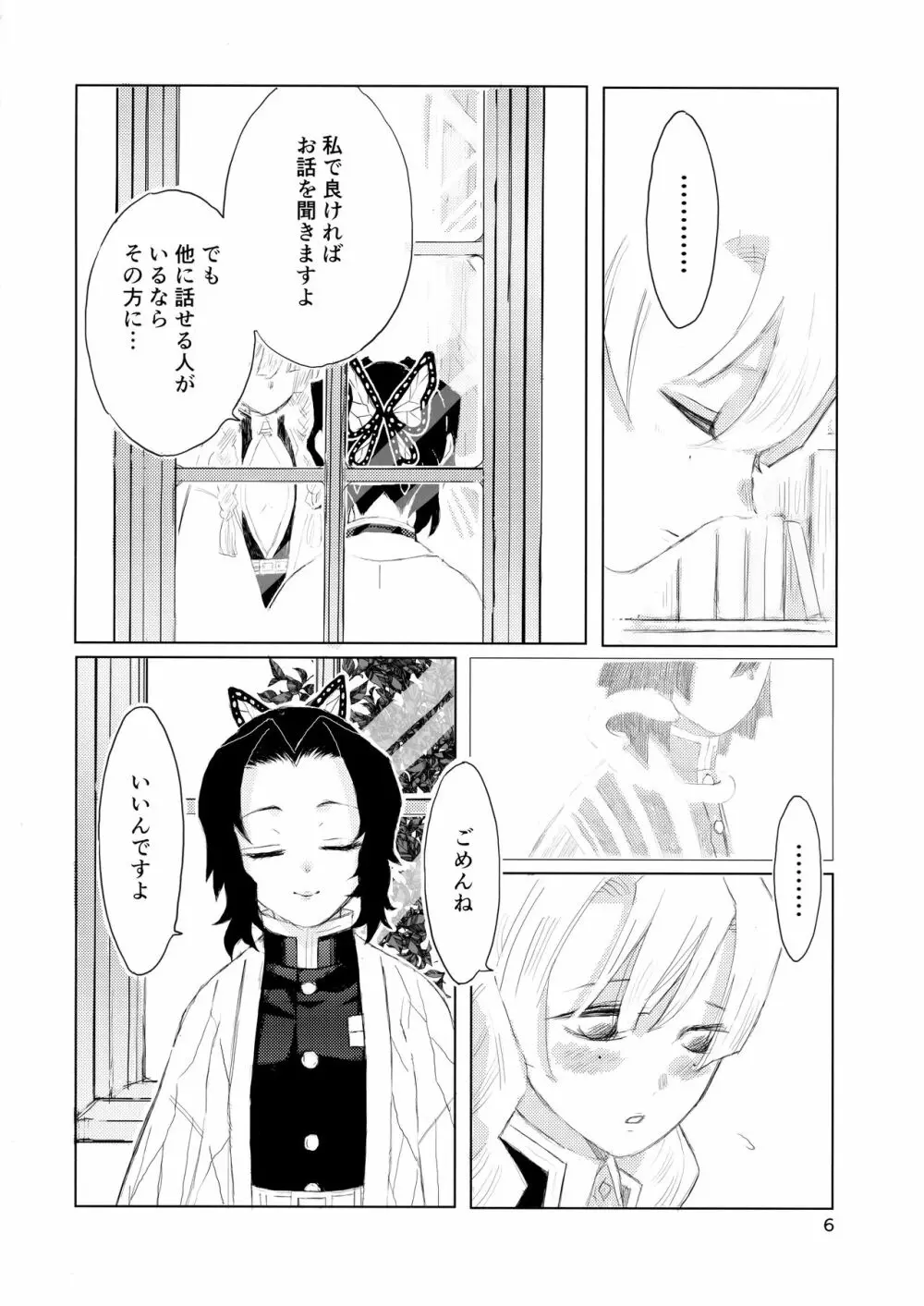 あいはけんしん Page.6