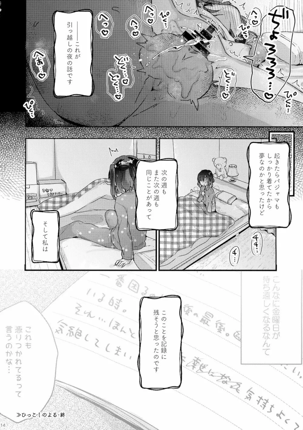 ひっこしのよる Page.13