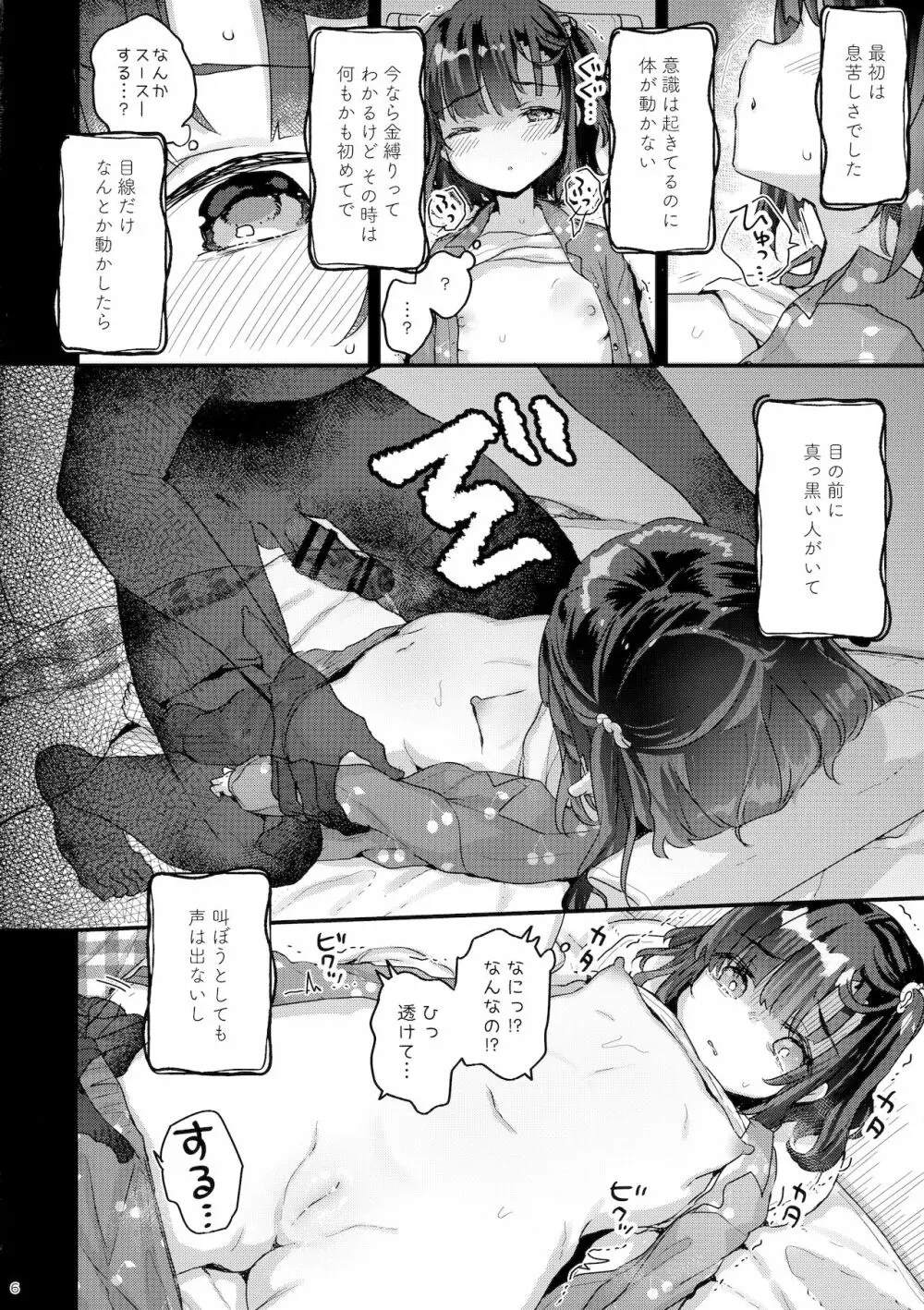 ひっこしのよる Page.5