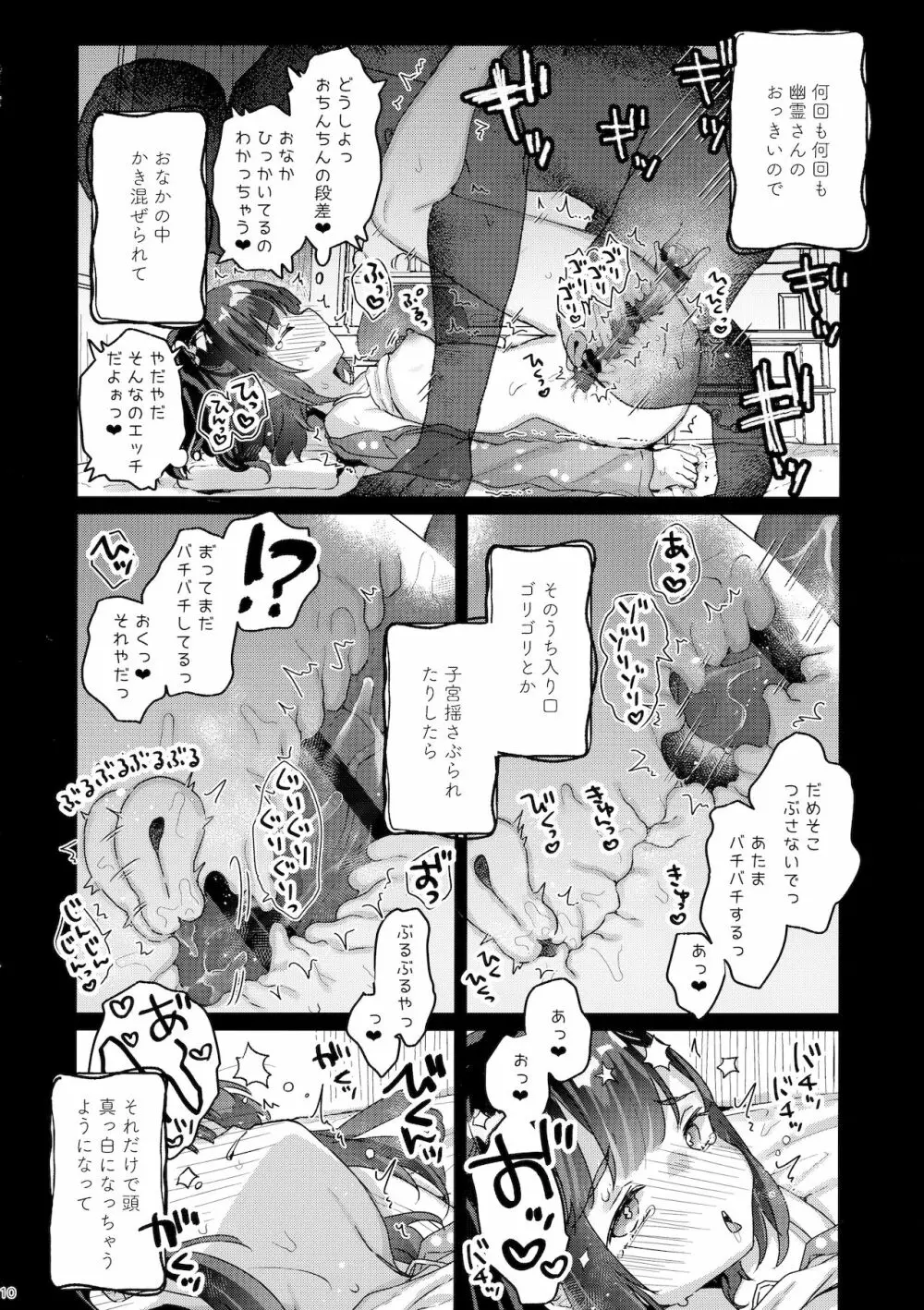 ひっこしのよる Page.9