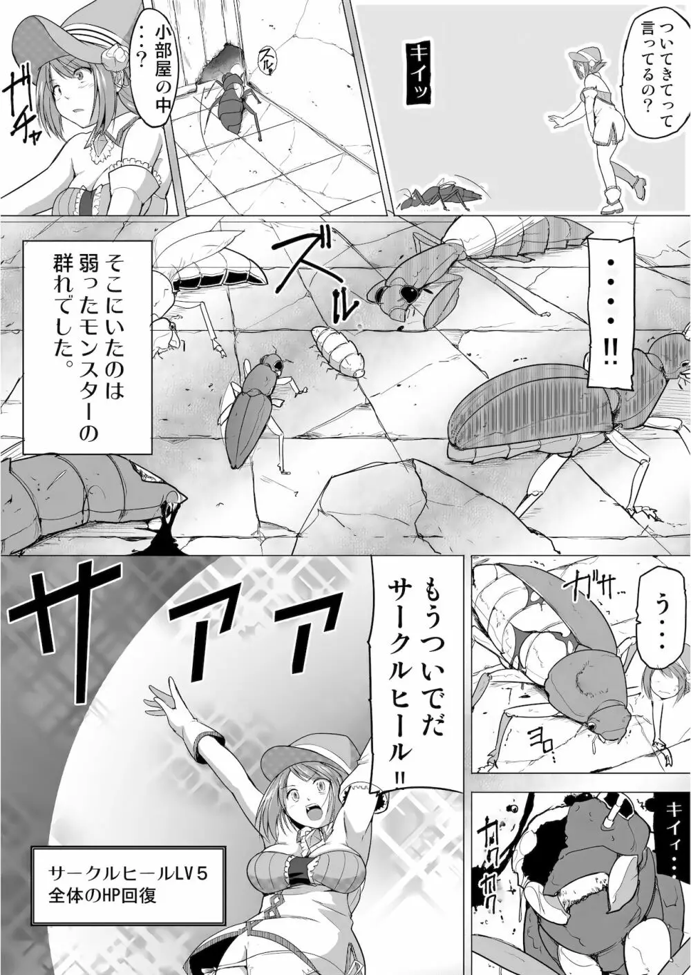 ダンジョントラベラーズ 愛佳の秘め事1.5 Page.5