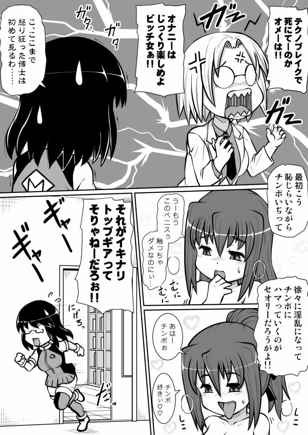 そーこんっ!! Page.14