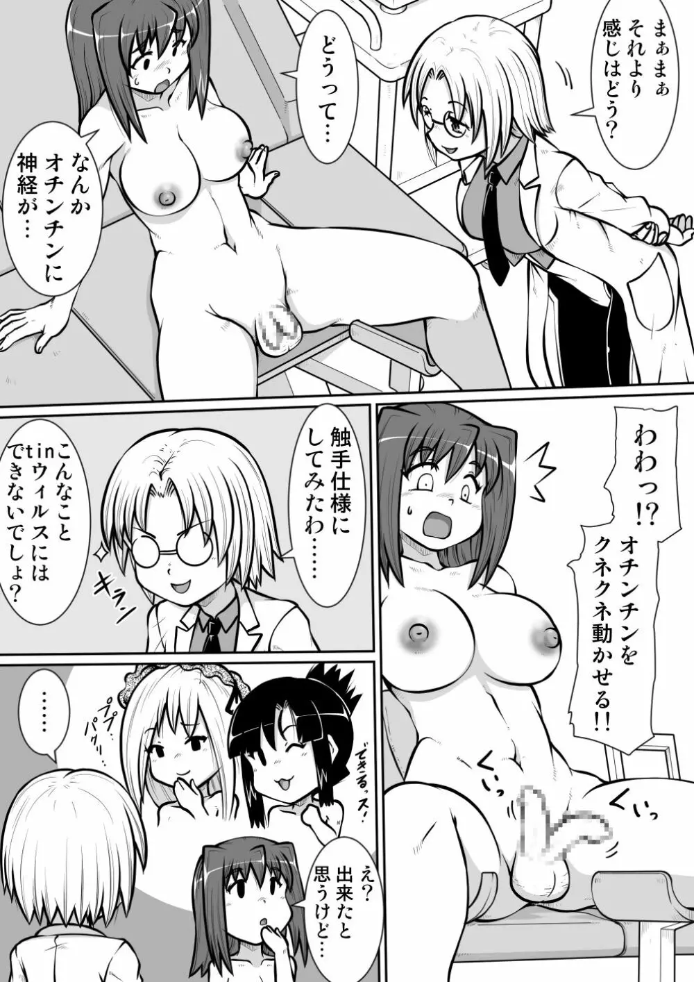 そーこんっ!! Page.4