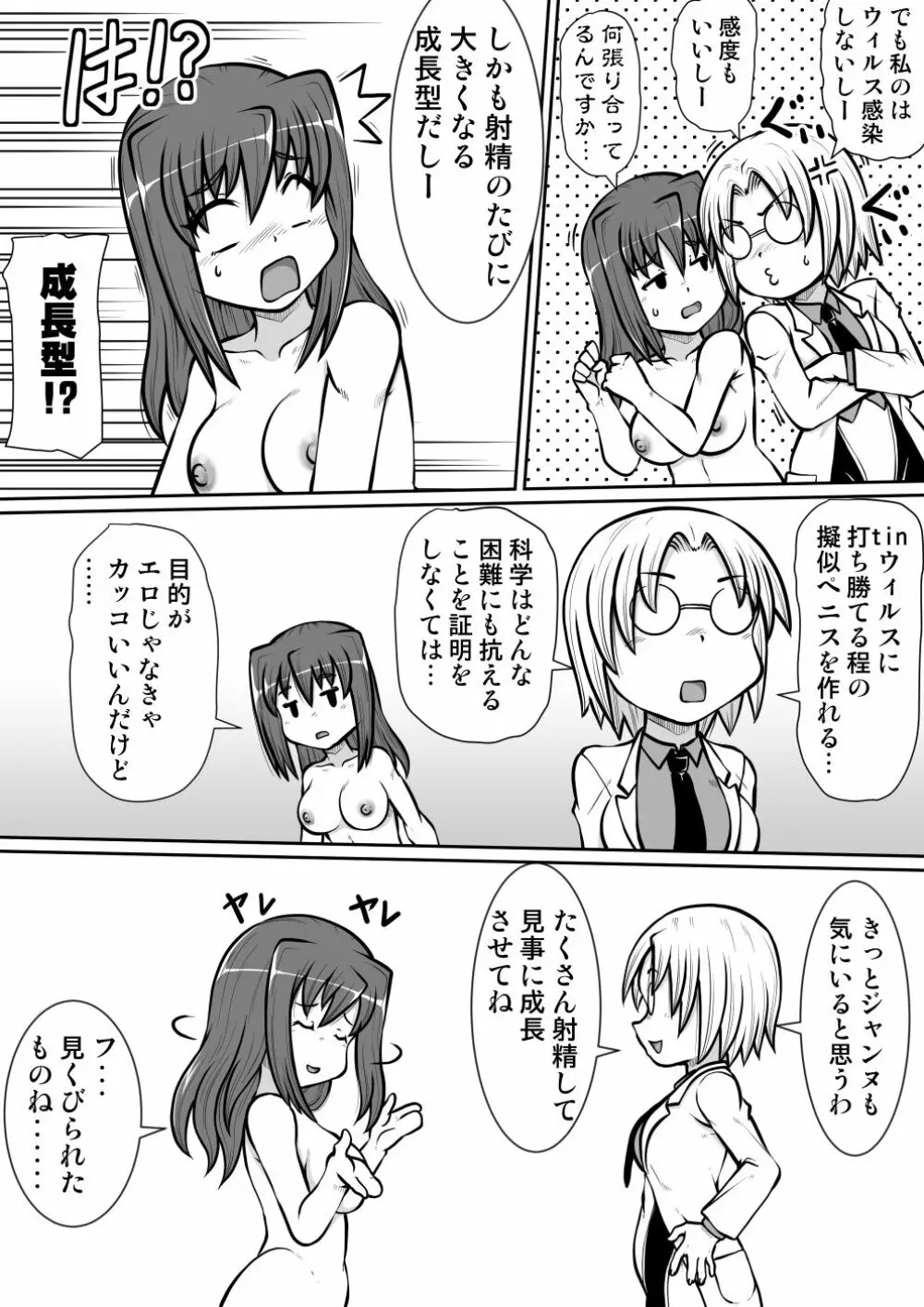 そーこんっ!! Page.5