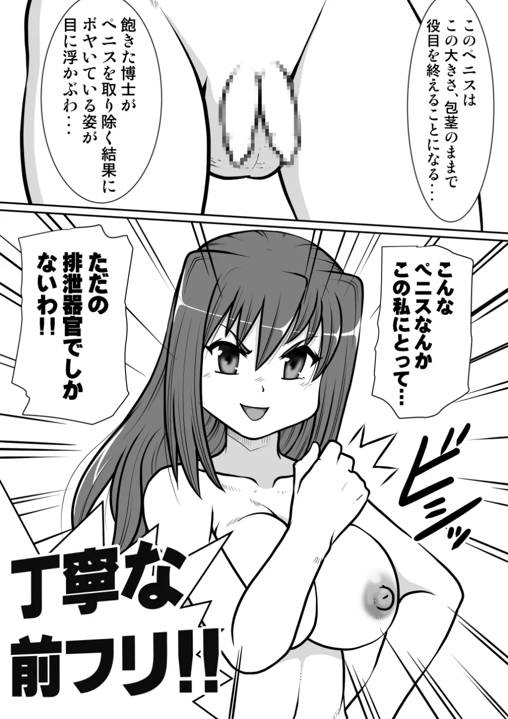 そーこんっ!! Page.6