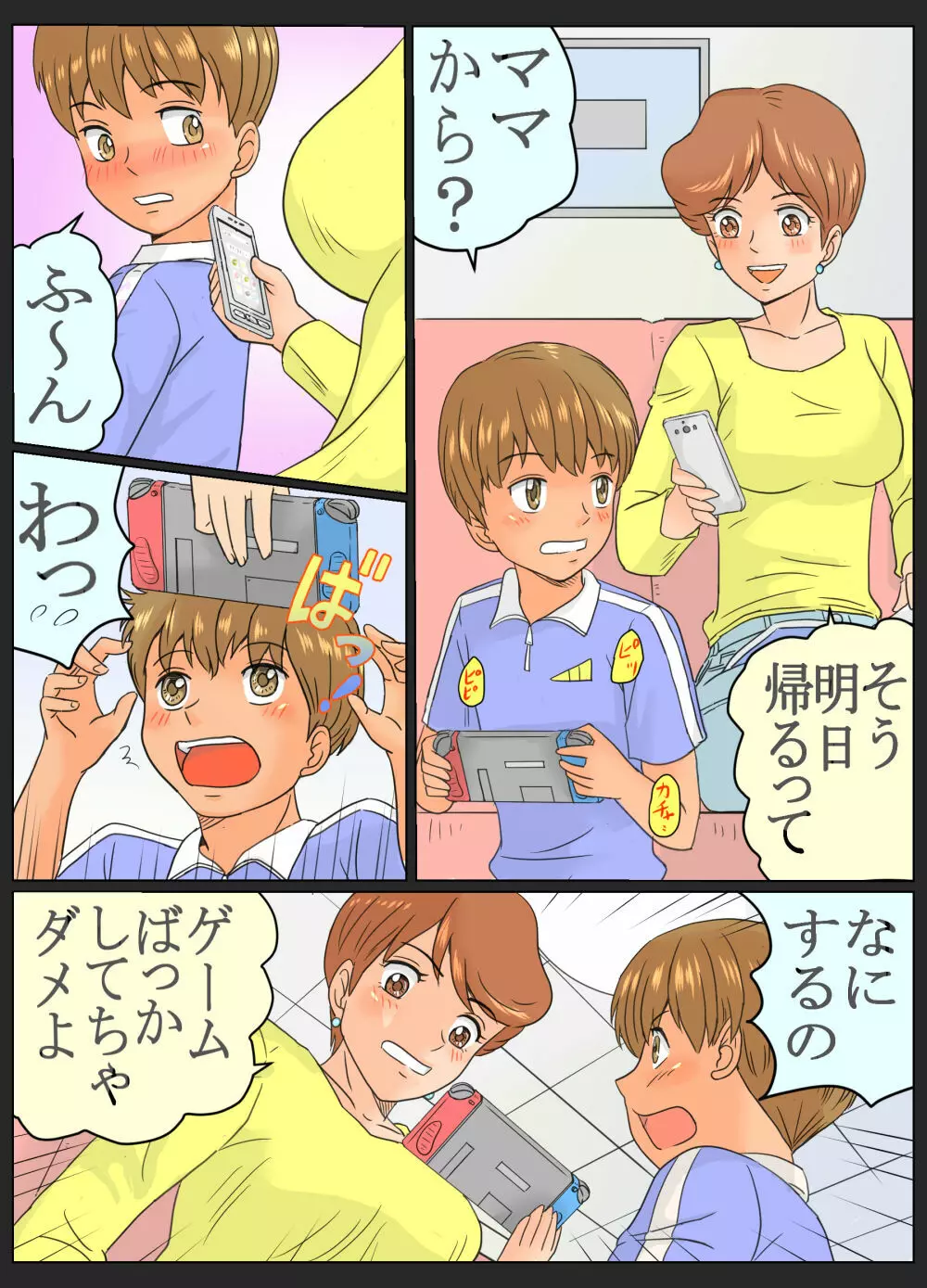 [ありゆーじ] 知美さん(35歳)と翔くん(?歳)～叔母さんと甥っ子くん～ Page.4