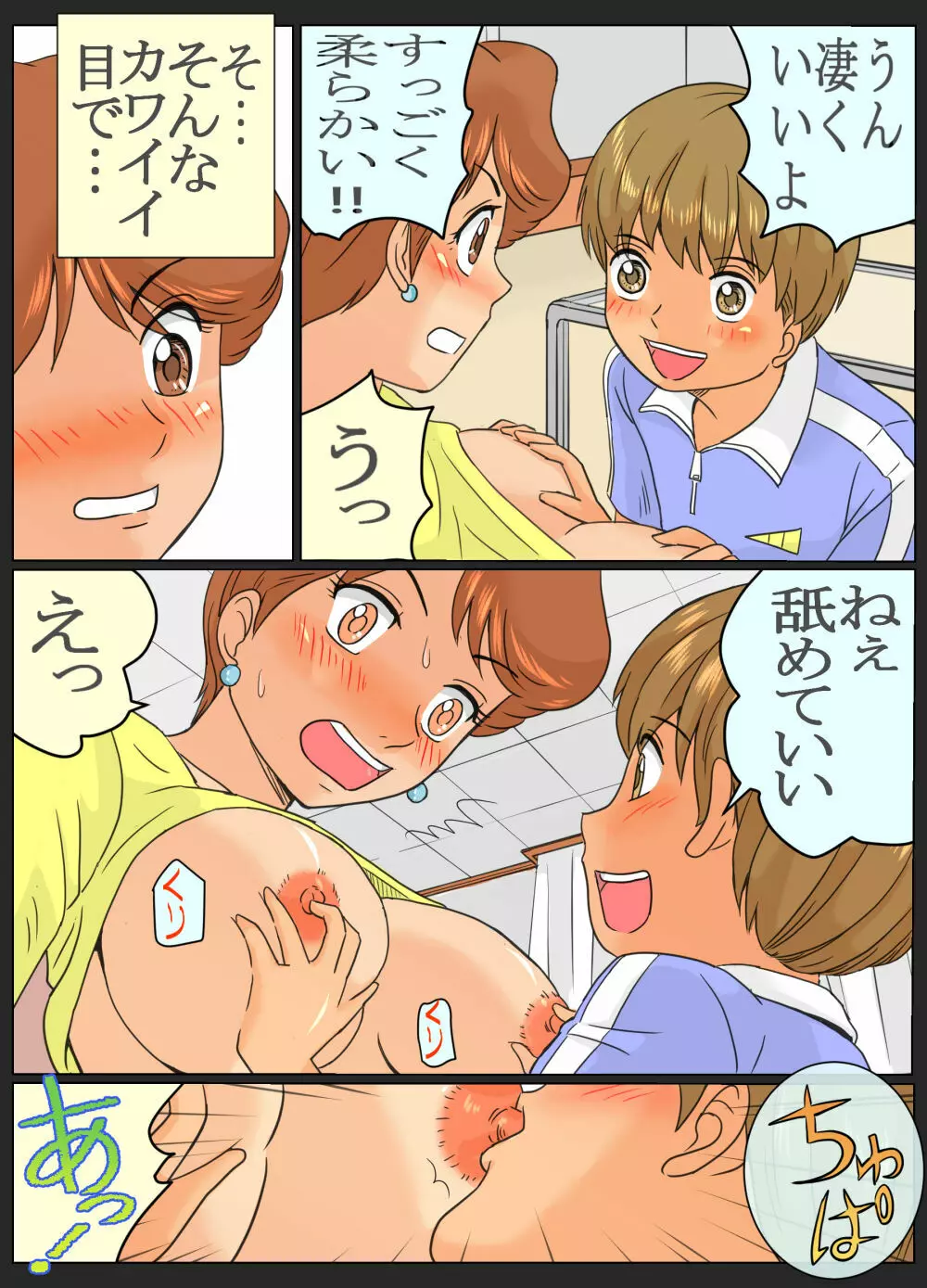 [ありゆーじ] 知美さん(35歳)と翔くん(?歳)～叔母さんと甥っ子くん～ Page.9