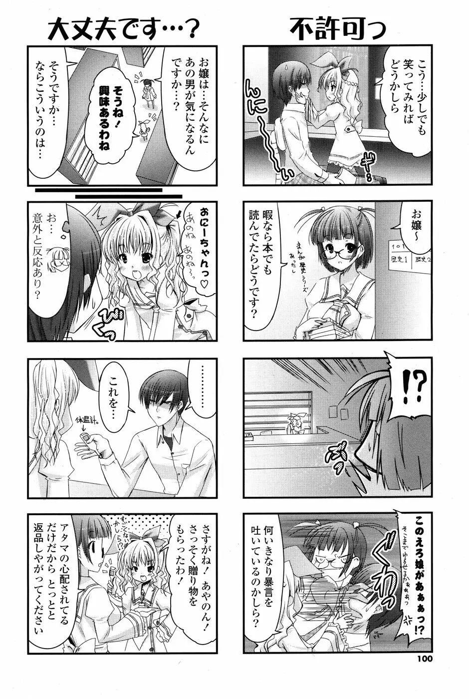 コミックPフラート Vol.03 Page.100