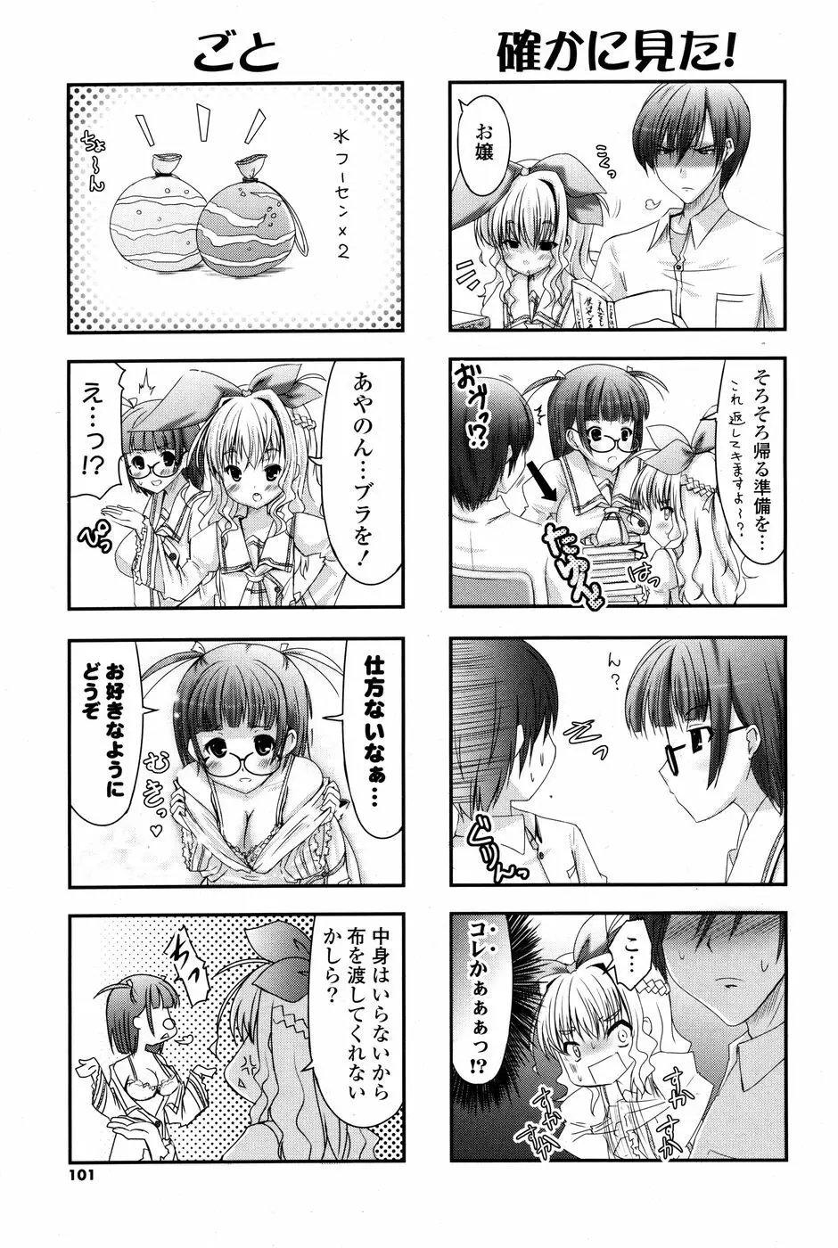 コミックPフラート Vol.03 Page.101