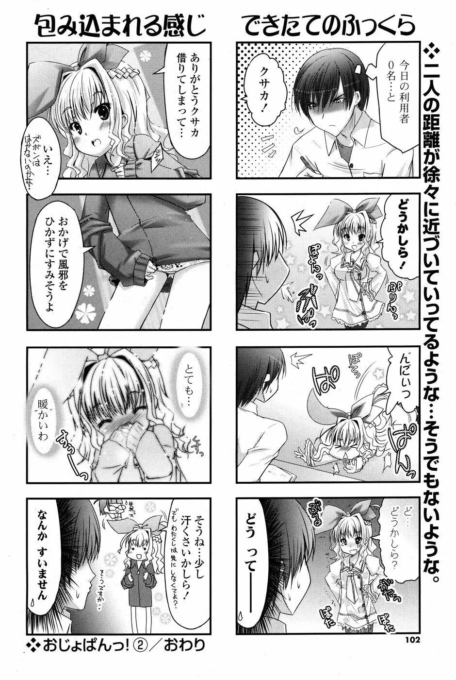 コミックPフラート Vol.03 Page.102