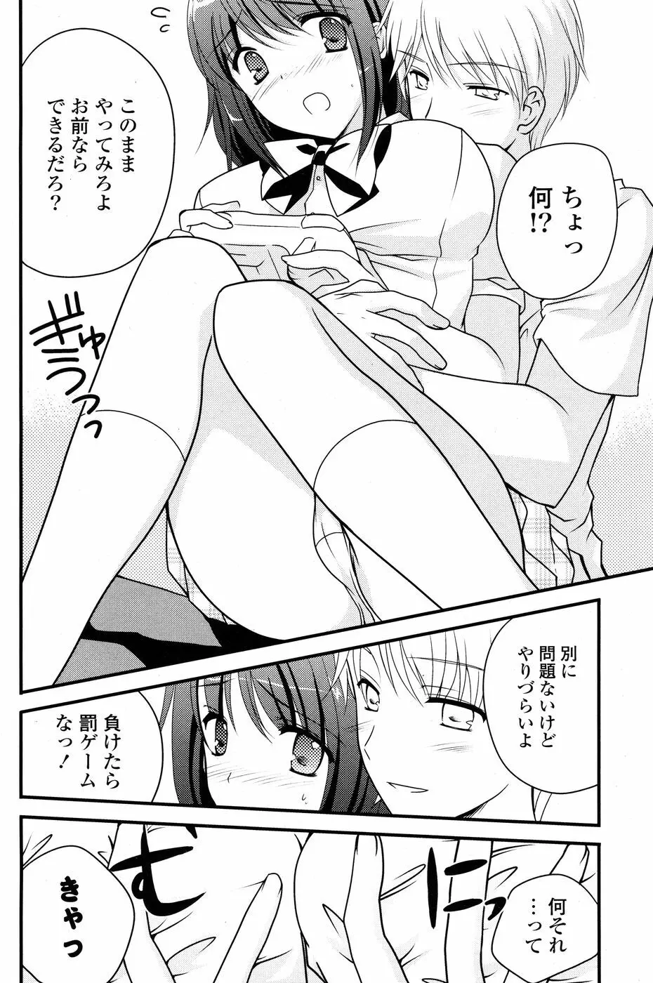 コミックPフラート Vol.03 Page.106