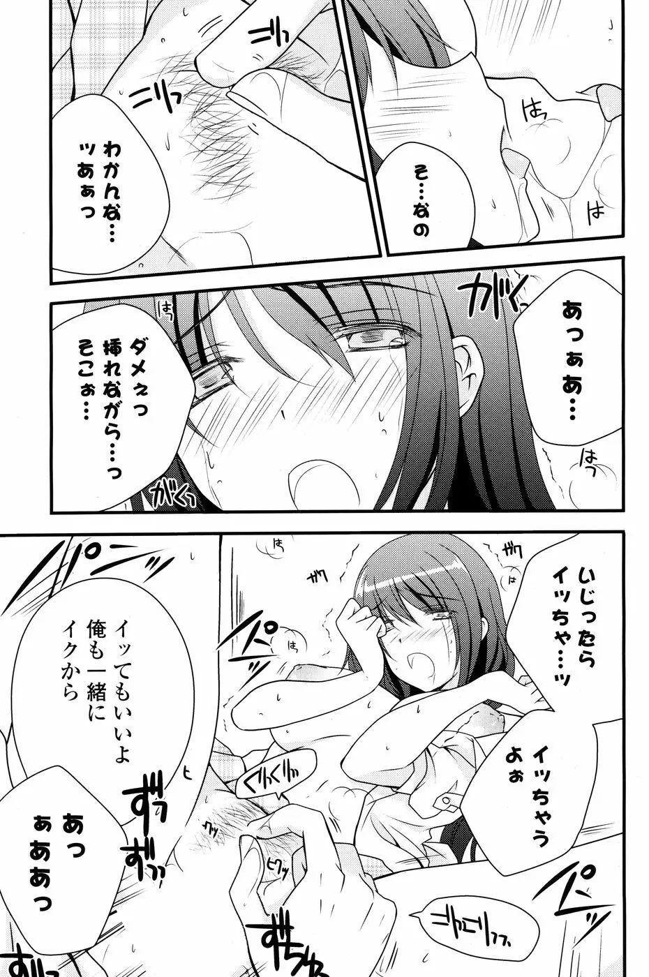 コミックPフラート Vol.03 Page.117