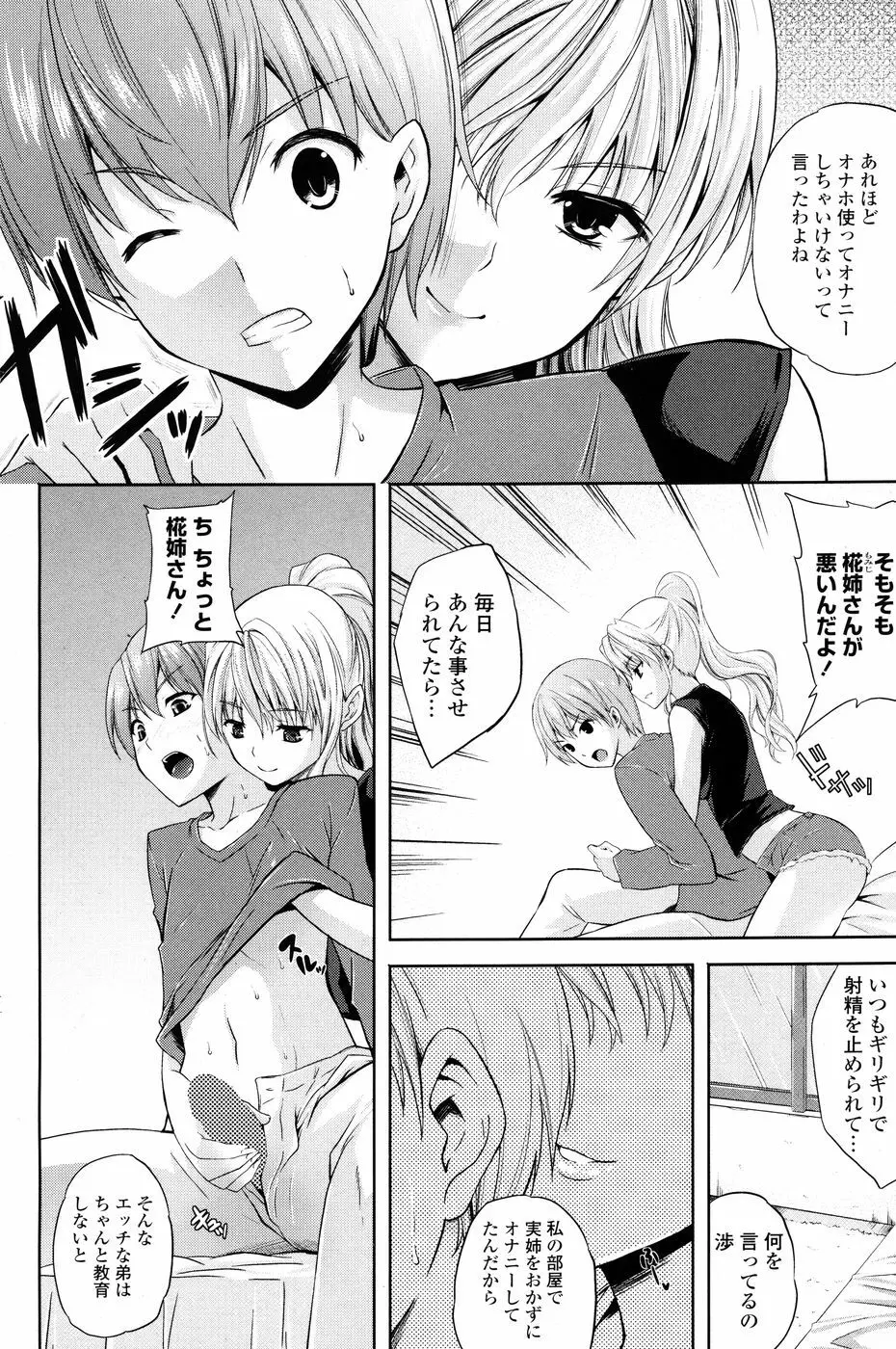 コミックPフラート Vol.03 Page.120