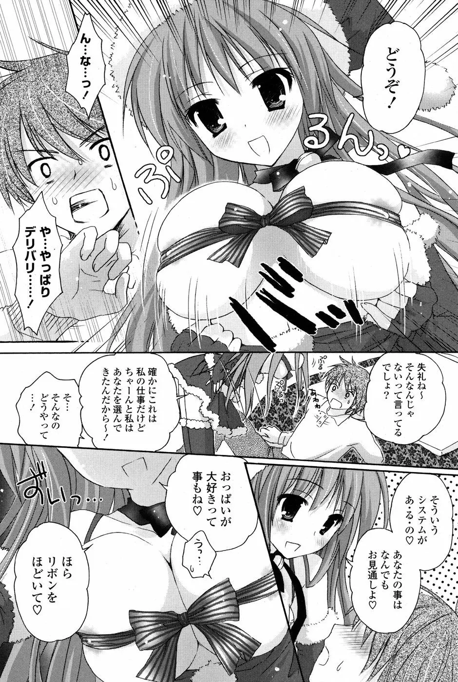 コミックPフラート Vol.03 Page.138