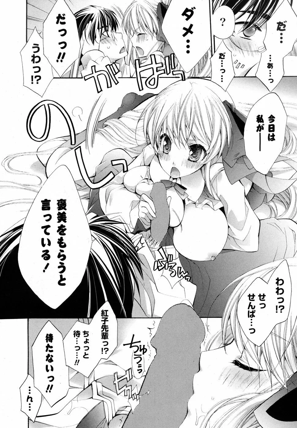 コミックPフラート Vol.03 Page.14