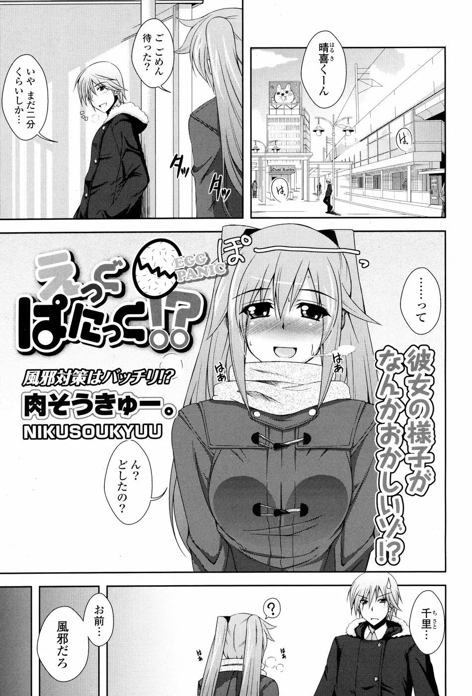 コミックPフラート Vol.03 Page.144