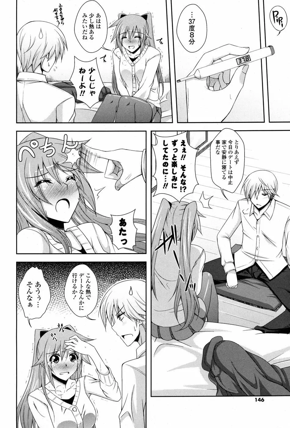 コミックPフラート Vol.03 Page.145