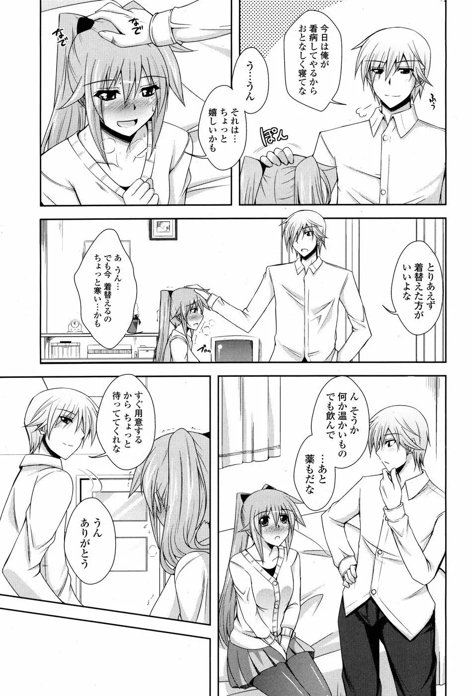 コミックPフラート Vol.03 Page.146